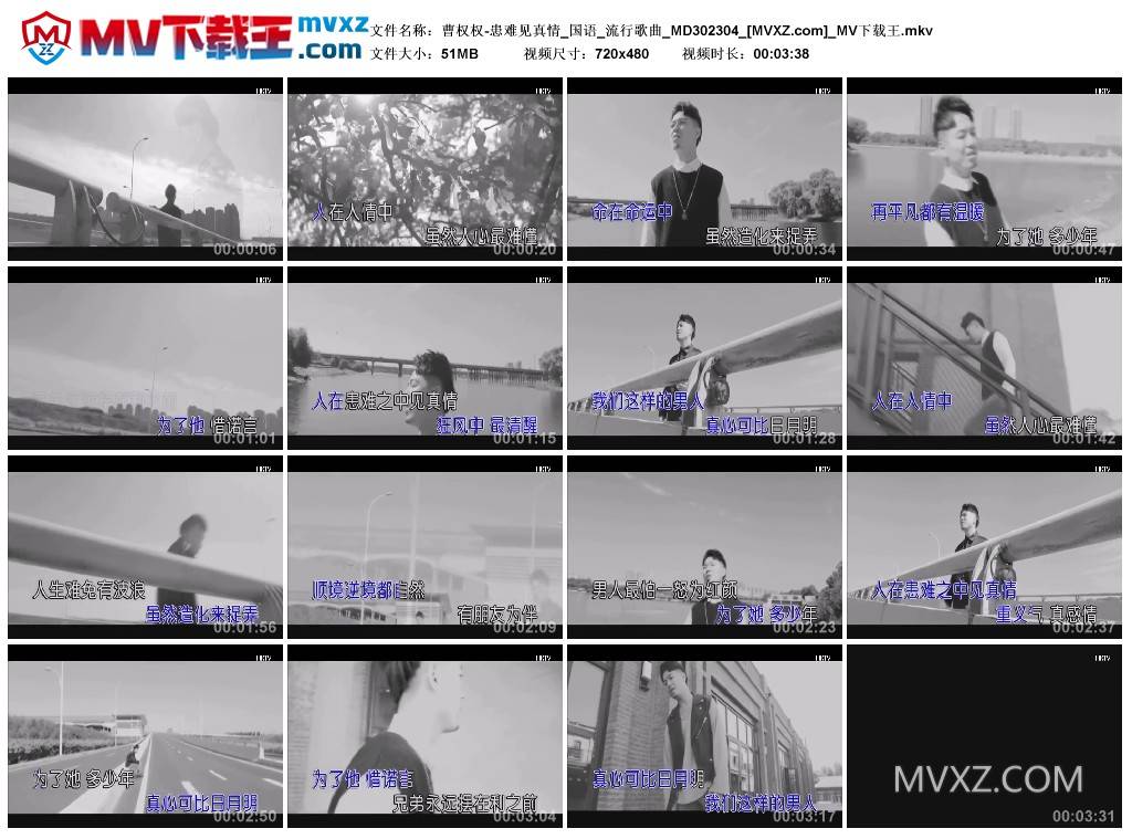 曹权权-患难见真情_国语_流行歌曲_MD302304
